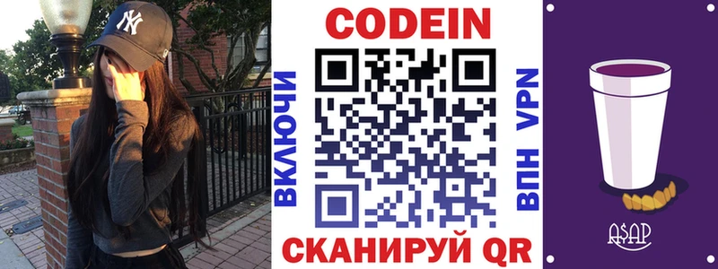 Кодеиновый сироп Lean напиток Lean (лин) как найти Каменногорск